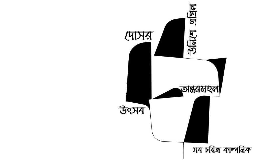 ঋতুপর্ণর সিনেমায় ‘যৌনতা’: পরিচয় না&nbsp;প্রণালী?